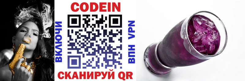 Кодеиновый сироп Lean Purple Drank  Зея 